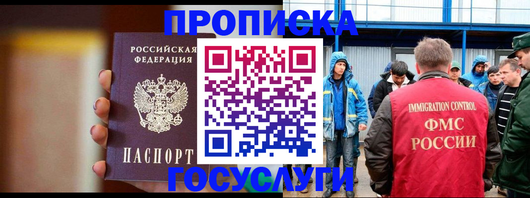 прописка от собственника в Щёлково