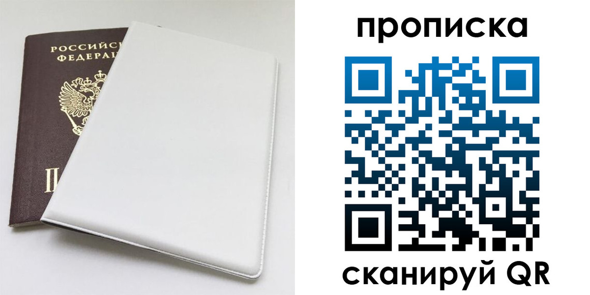 временная регистрация поиск в Щёлково