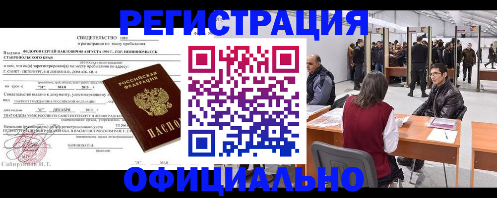 временная регистрация 2025 в Щёлково