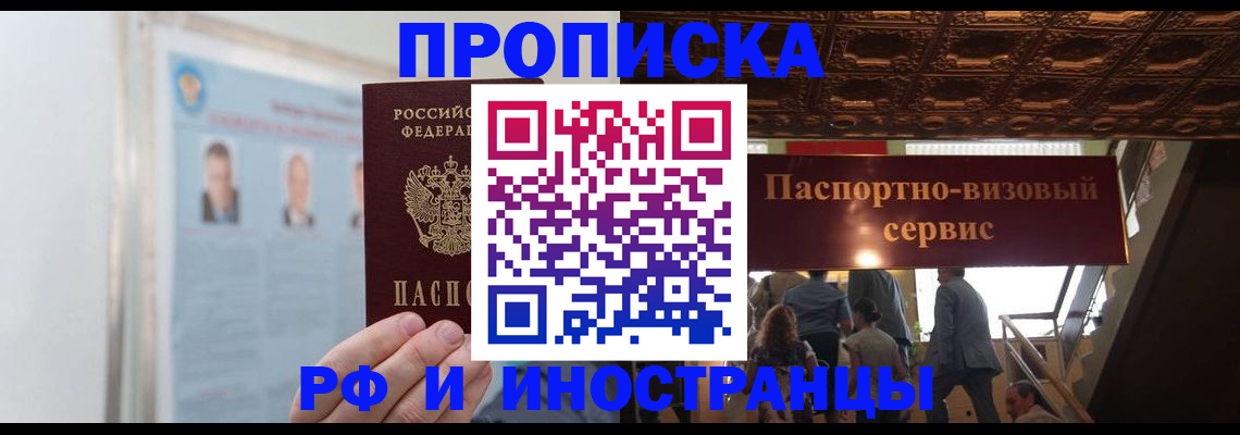 временная регистрация в Щёлково