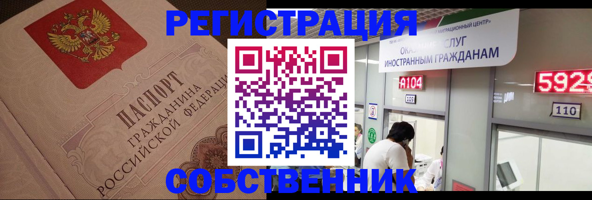 временная регистрация для школы в Щёлково